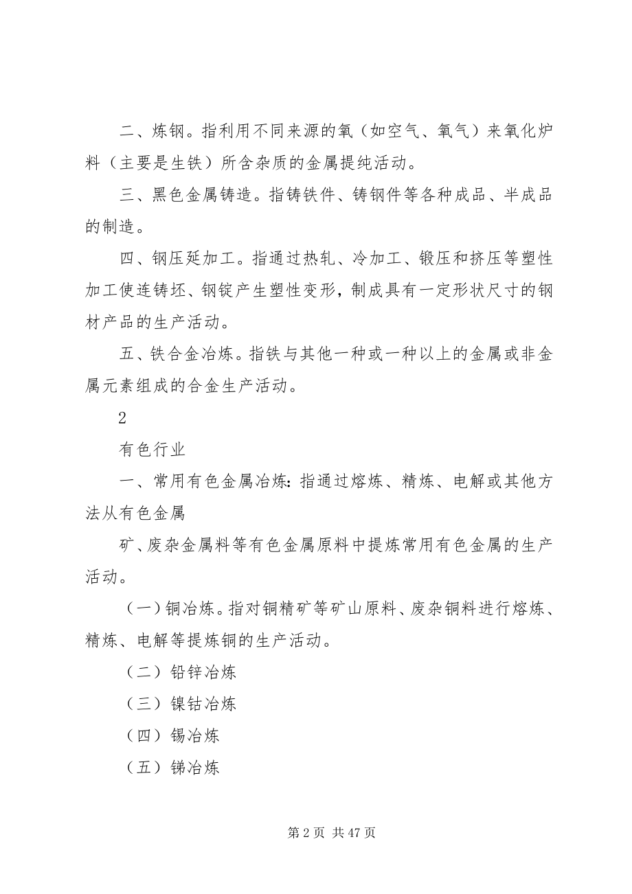 2023年工贸行业安全监管分类标准.docx_第2页