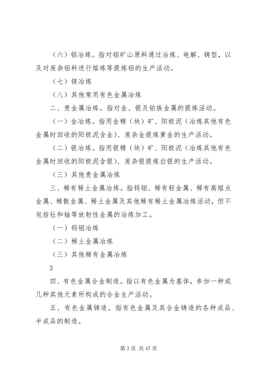 2023年工贸行业安全监管分类标准.docx_第3页