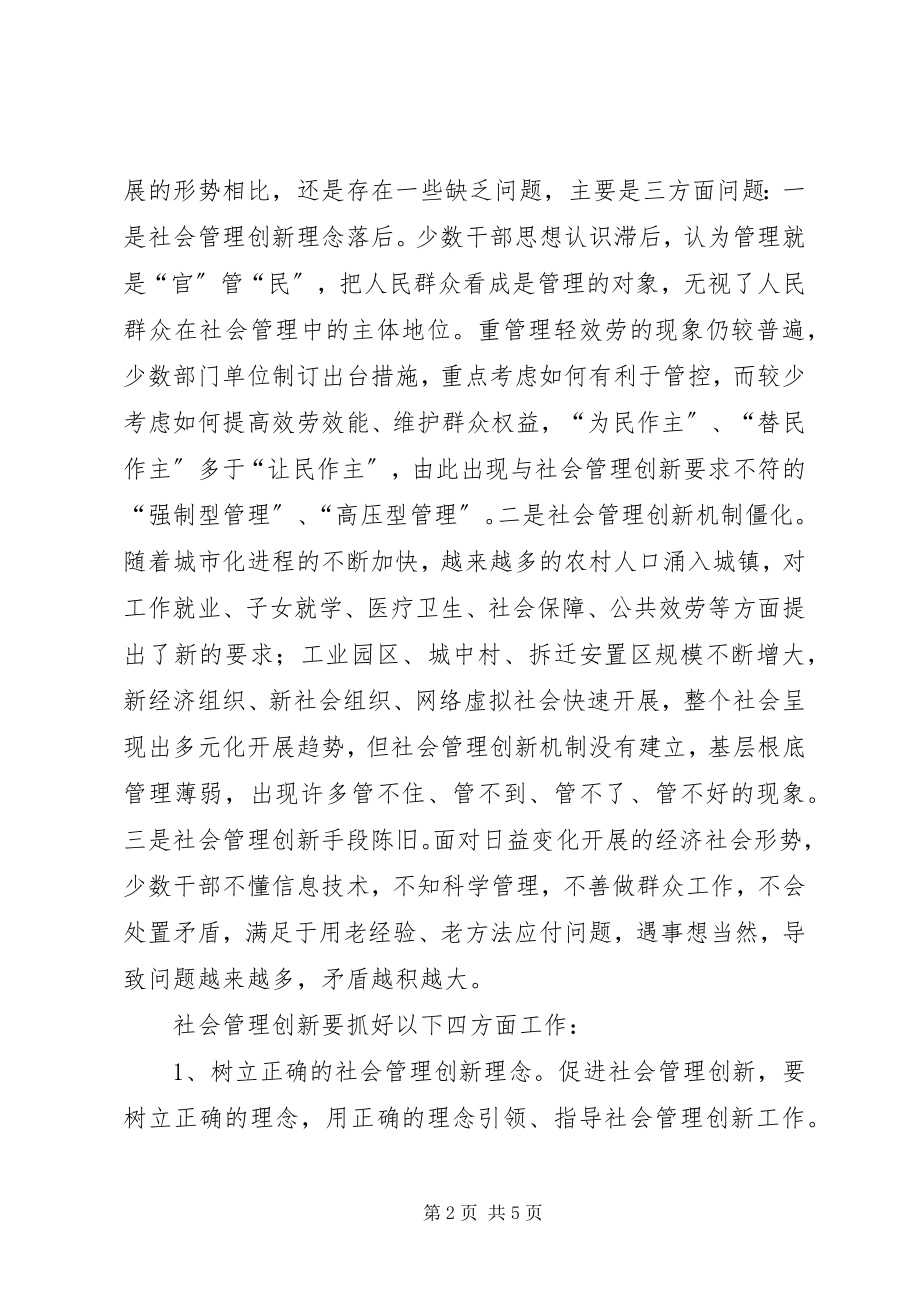 2023年社会管理创新的调研报告.docx_第2页