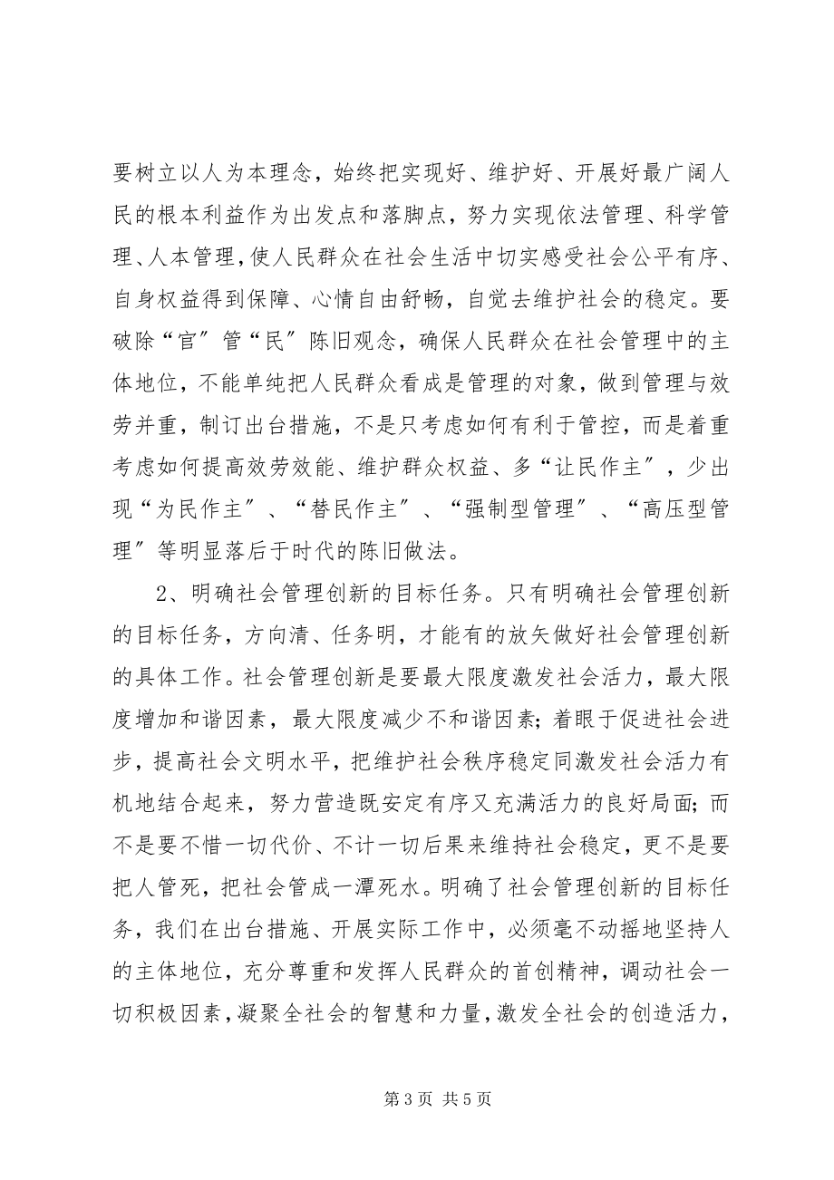 2023年社会管理创新的调研报告.docx_第3页