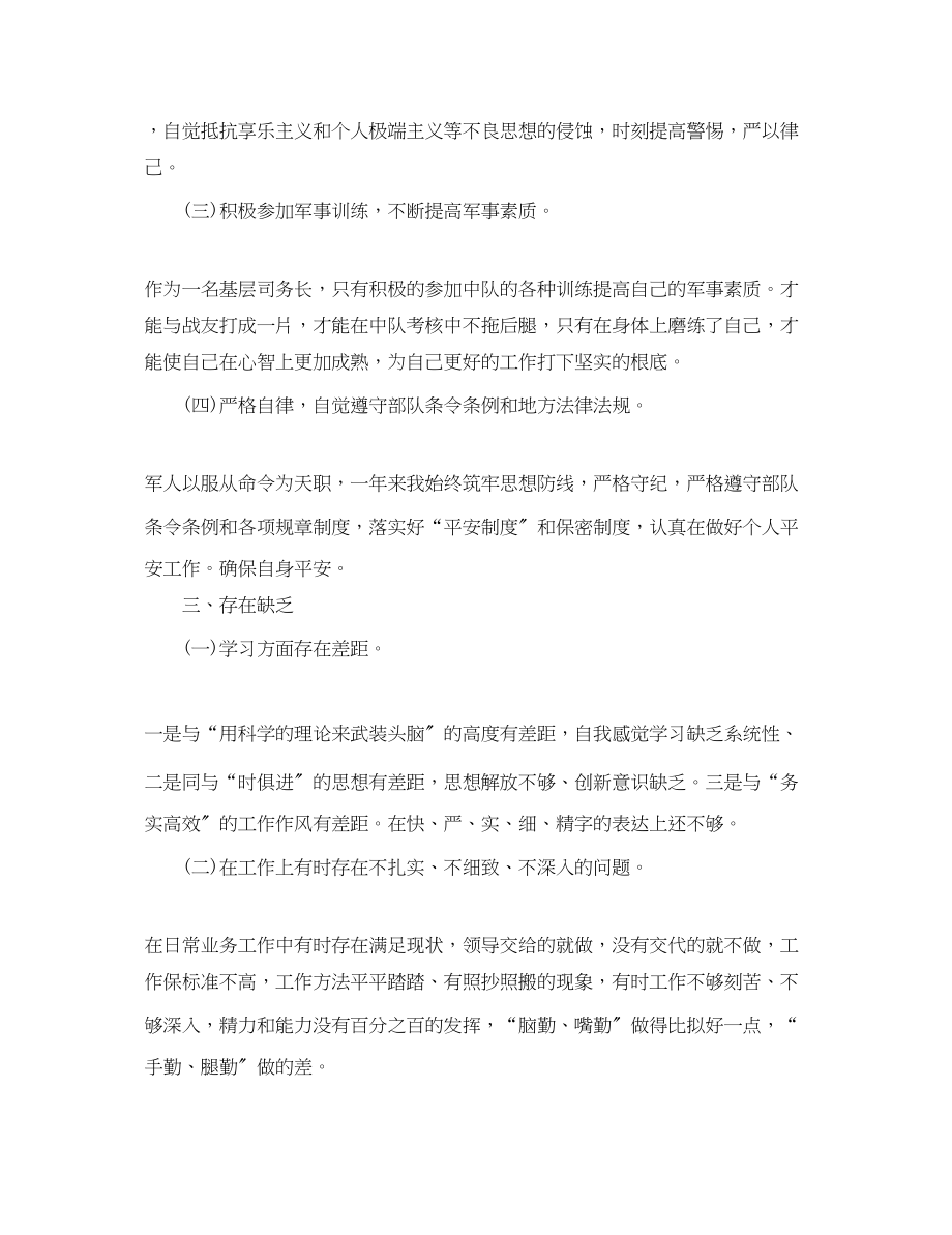 2023年司务长述职报告.docx_第2页