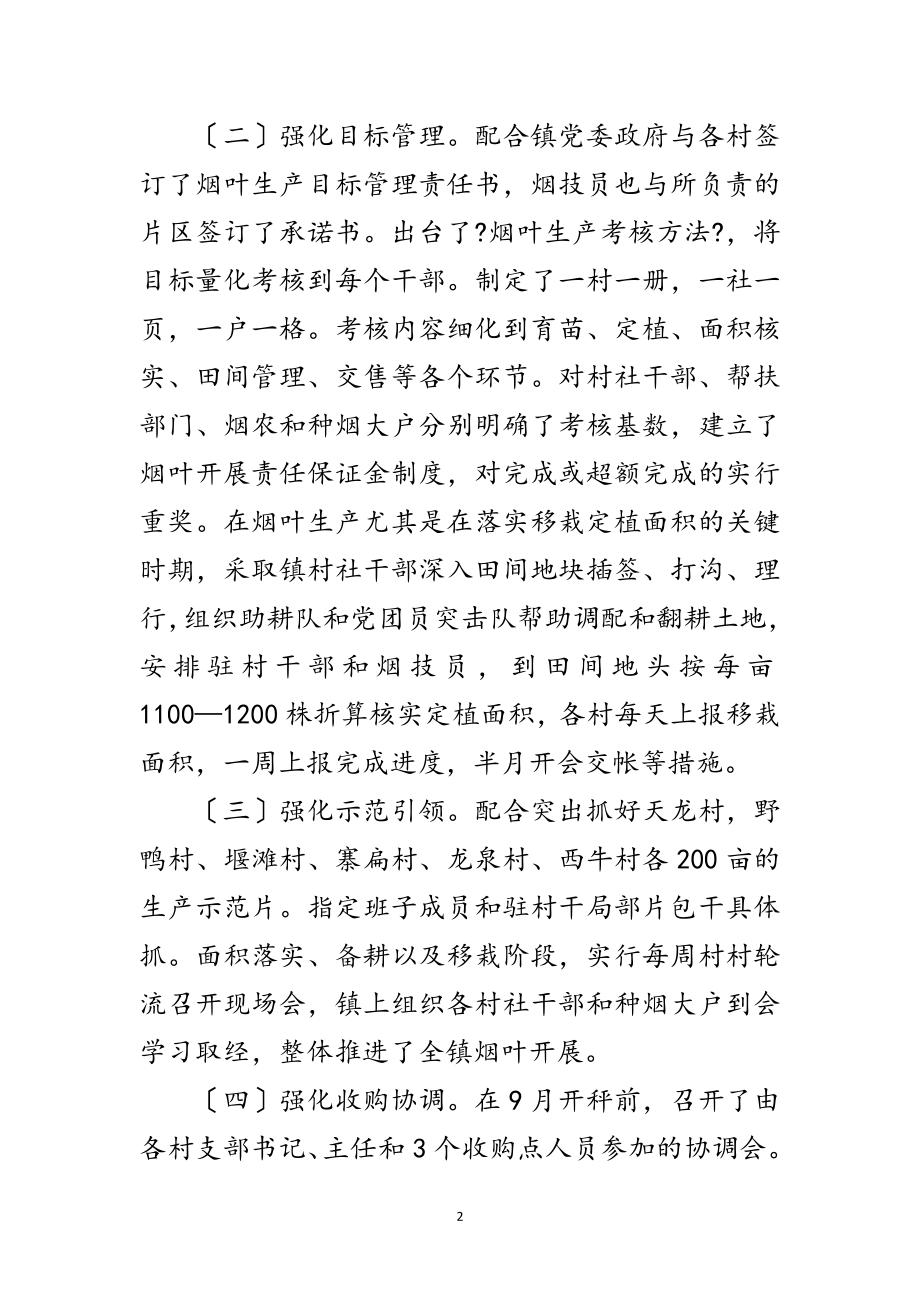 2023年挂包产烟乡镇情况自查报告范文.doc_第2页