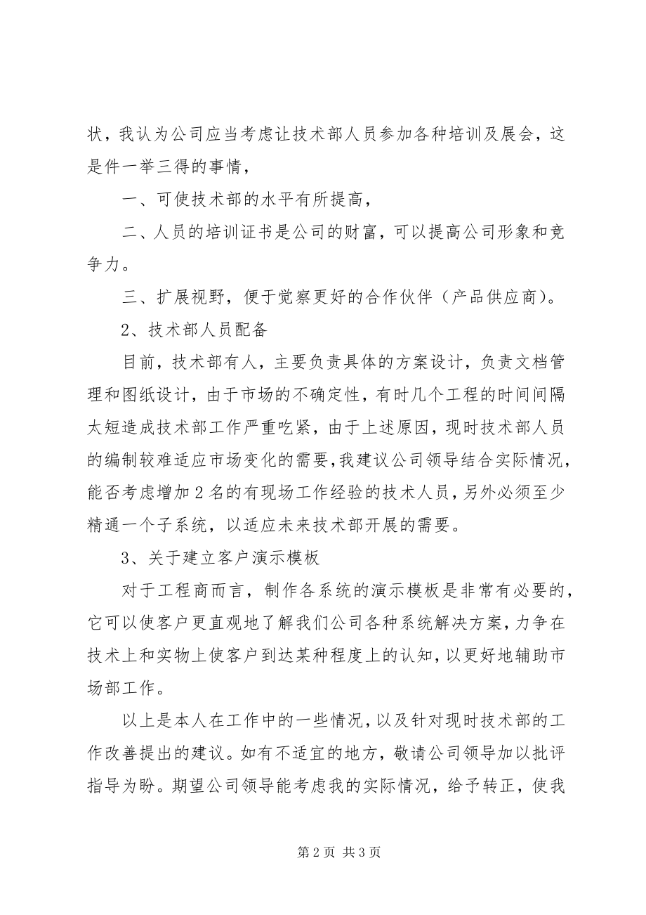 2023年职员转正的述职报告.docx_第2页