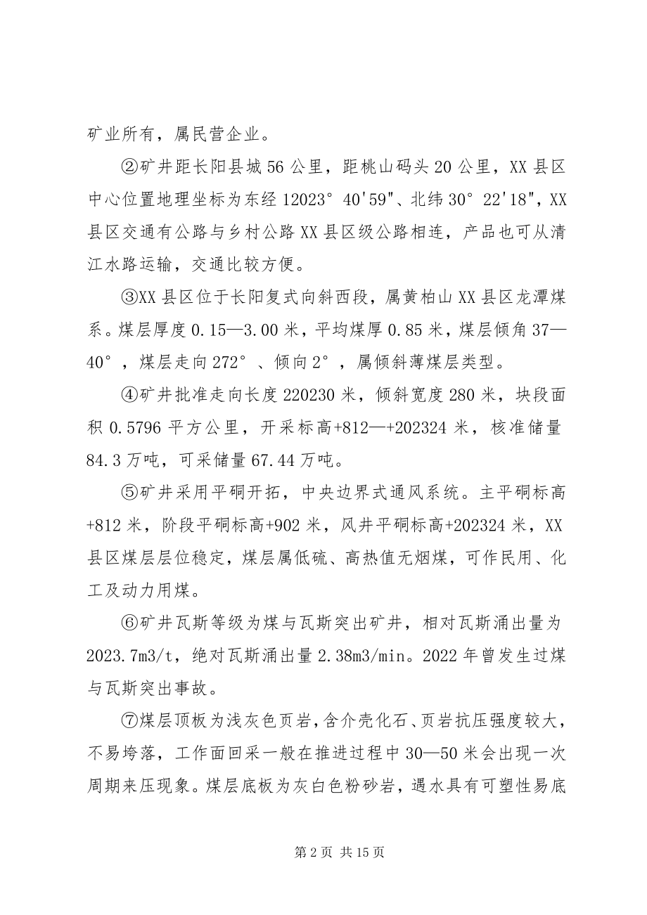 2023年金顺昌煤矿抽放系统试运行报告.docx_第2页