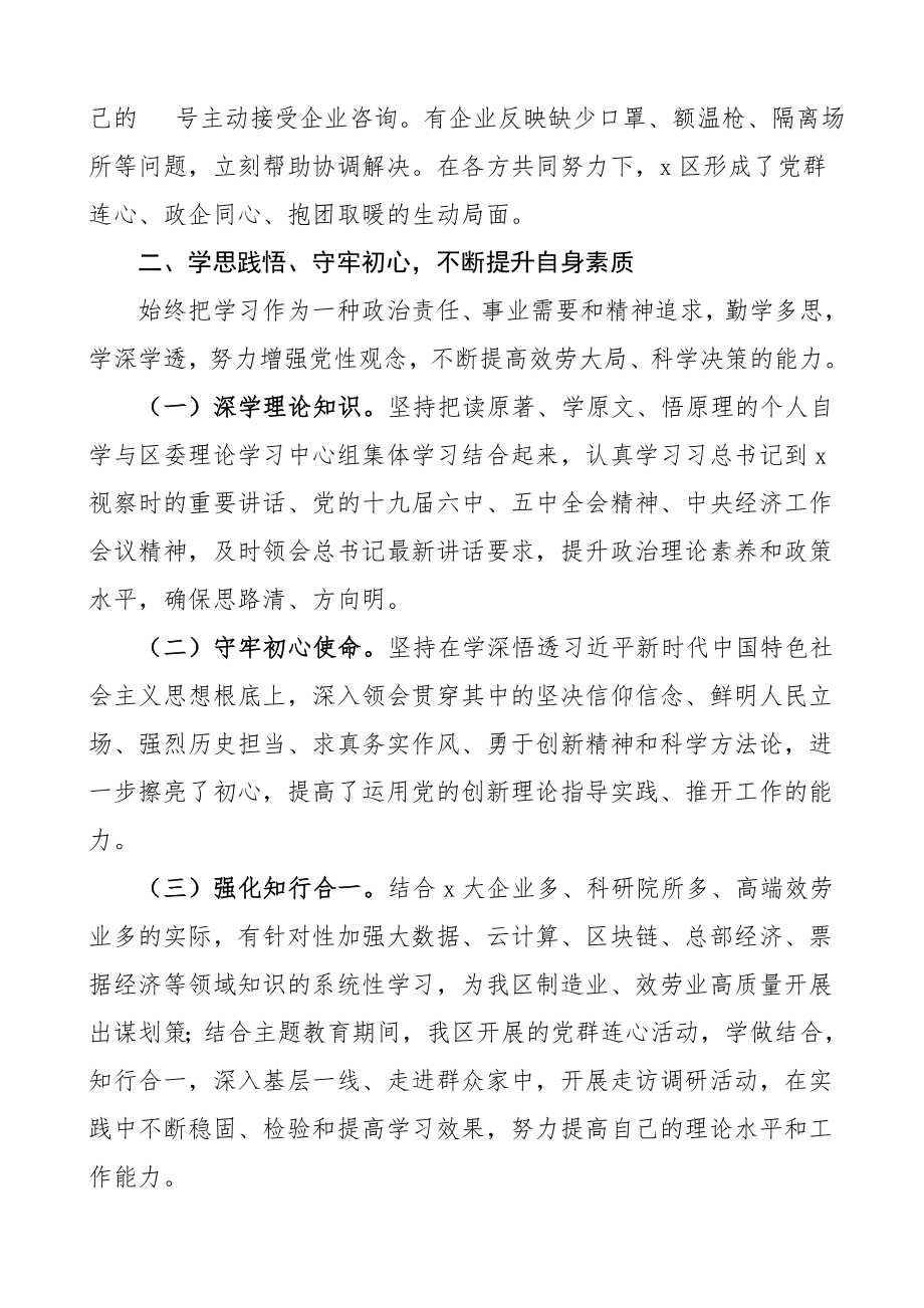 述责述廉区领导干部述责述廉报告范文区分管领导干部述职报告个人述职个人总结工作总结.doc_第3页