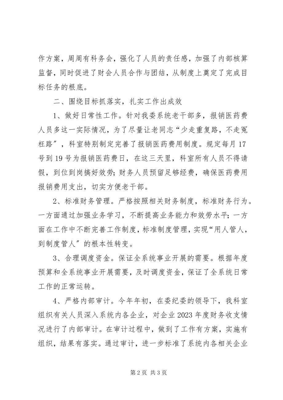 2023年工委审计科工作报告.docx_第2页