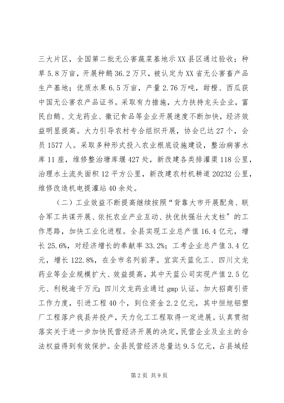 2023年县人民政府班子述职报告2.docx_第2页