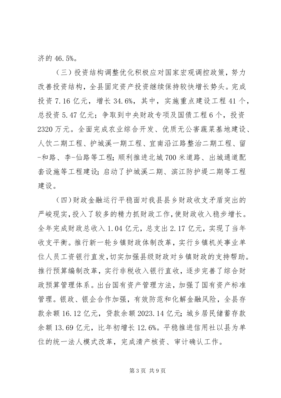 2023年县人民政府班子述职报告2.docx_第3页