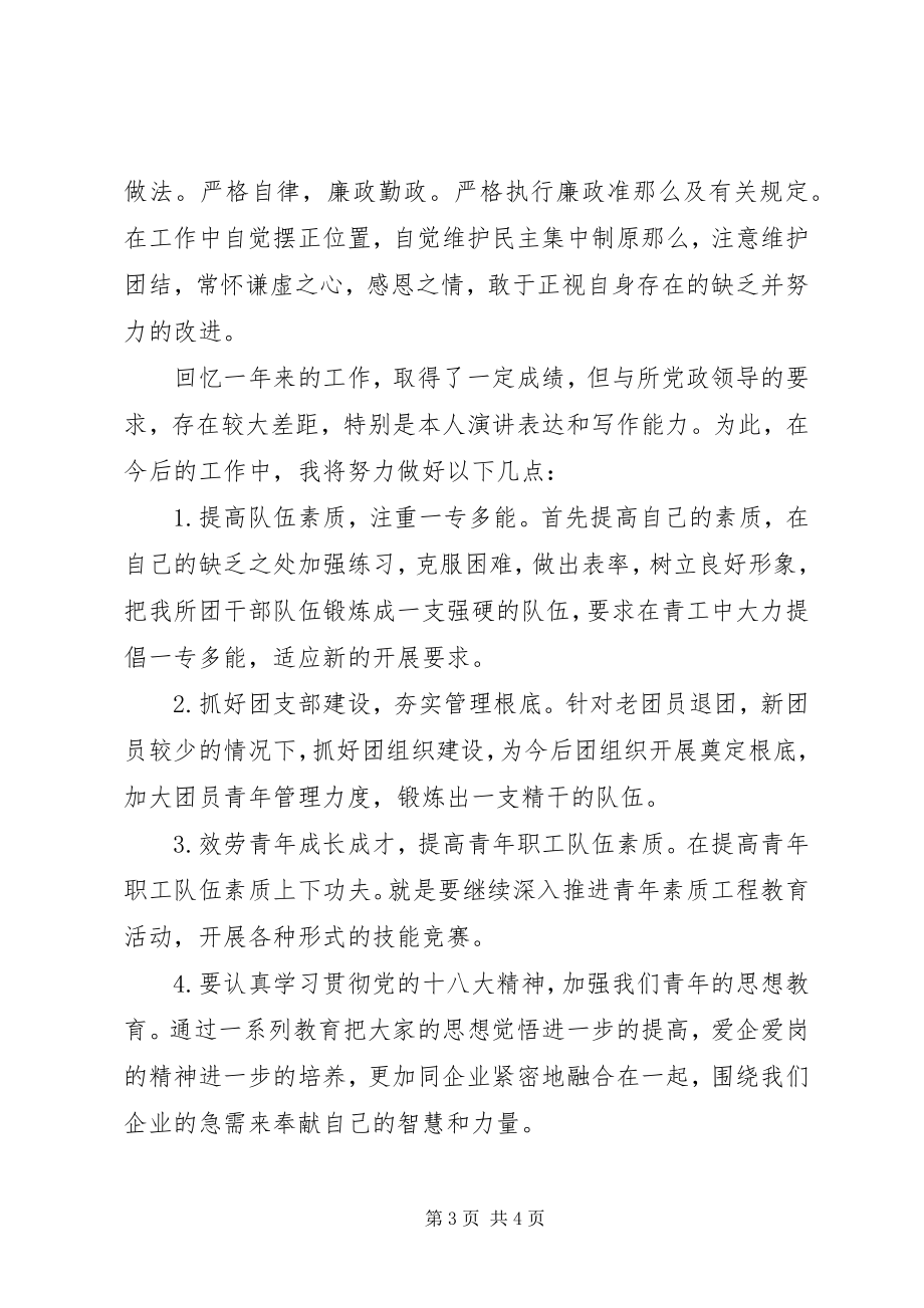 2023年局团委书记述职报告.docx_第3页