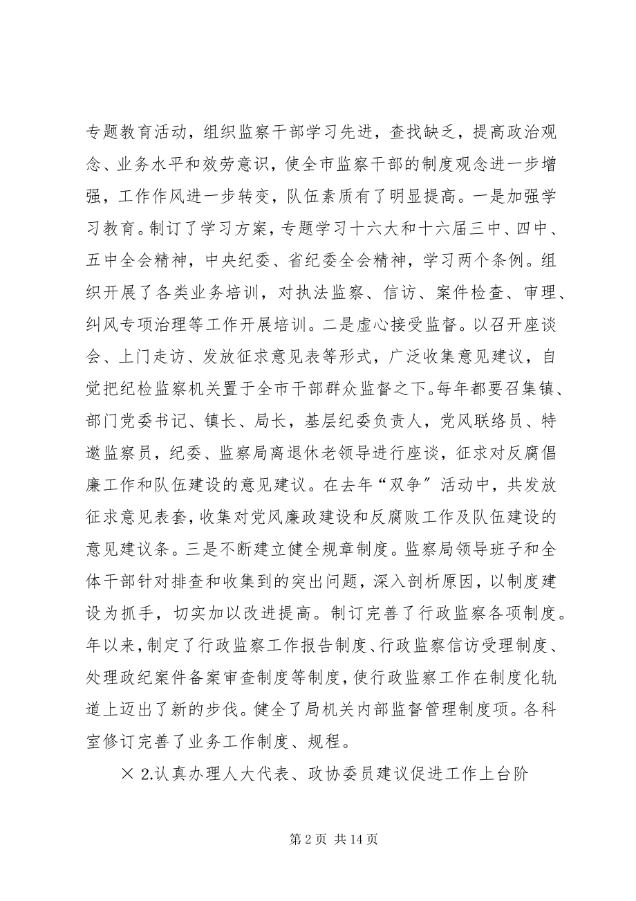 2023年度监察局局长述职报告.docx_第2页