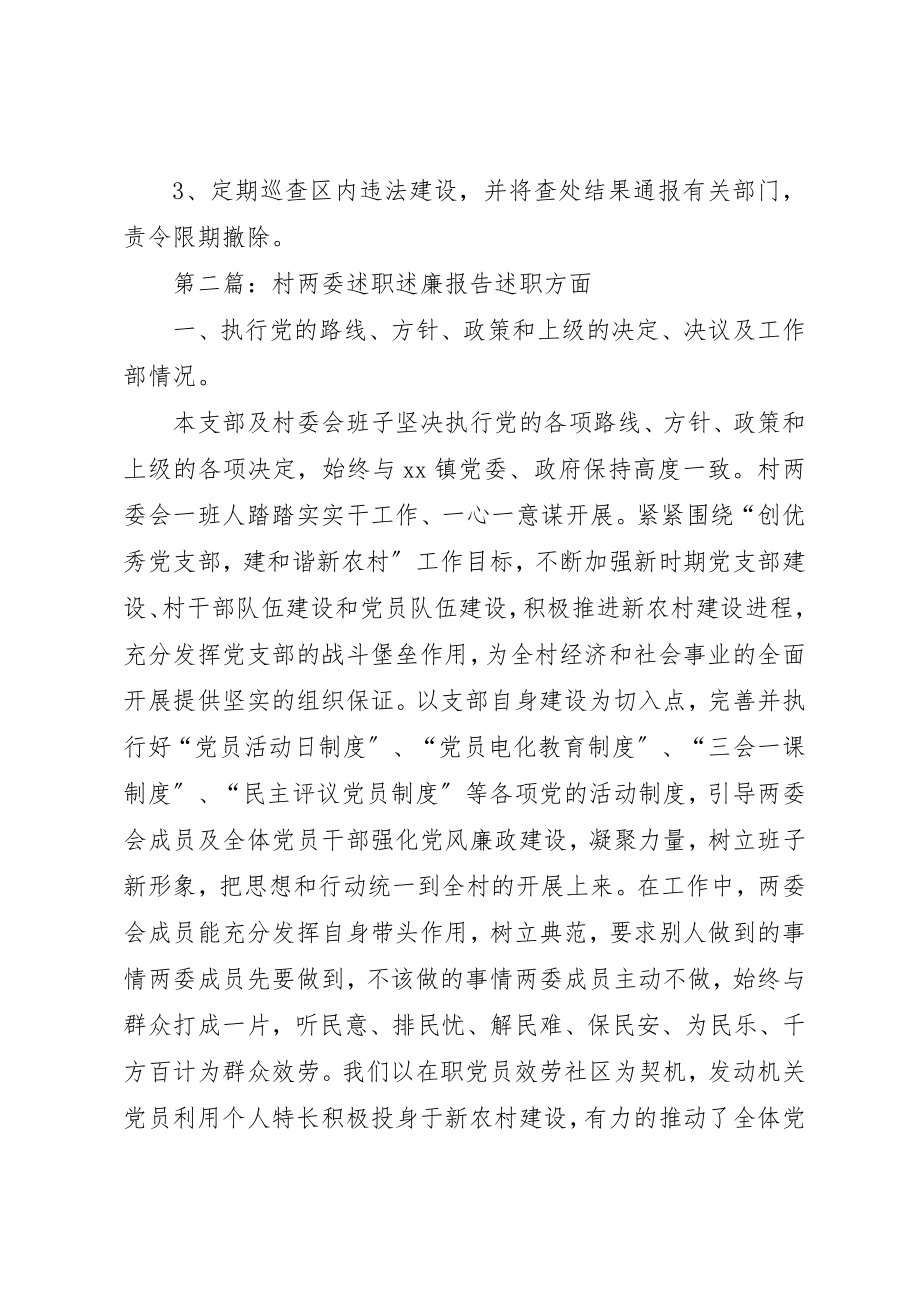 2023年村两委成员述职述廉报告新编.docx_第2页