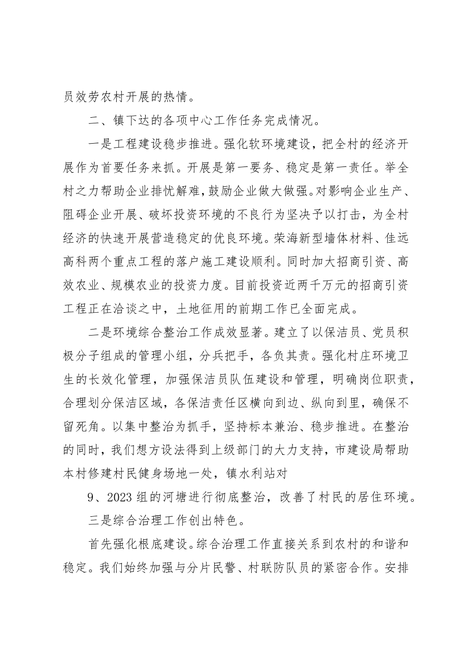 2023年村两委成员述职述廉报告新编.docx_第3页