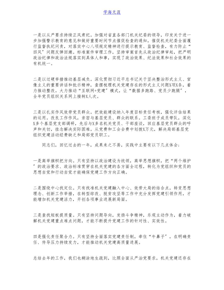 2023年在全省机关党的工作会议上的报告材料.doc_第3页