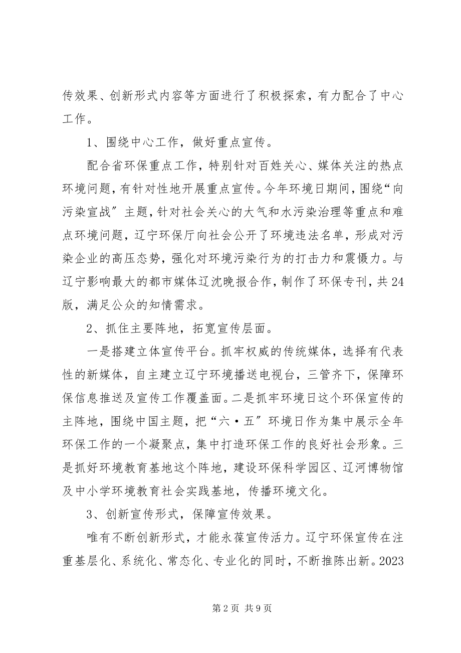 2023年环保宣教工作调研报告.docx_第2页