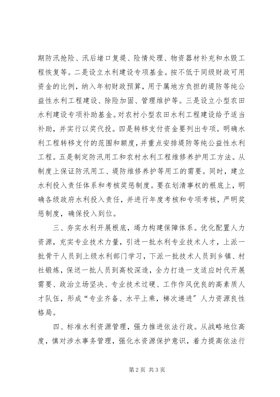 2023年市水利工作调研报告.docx_第2页