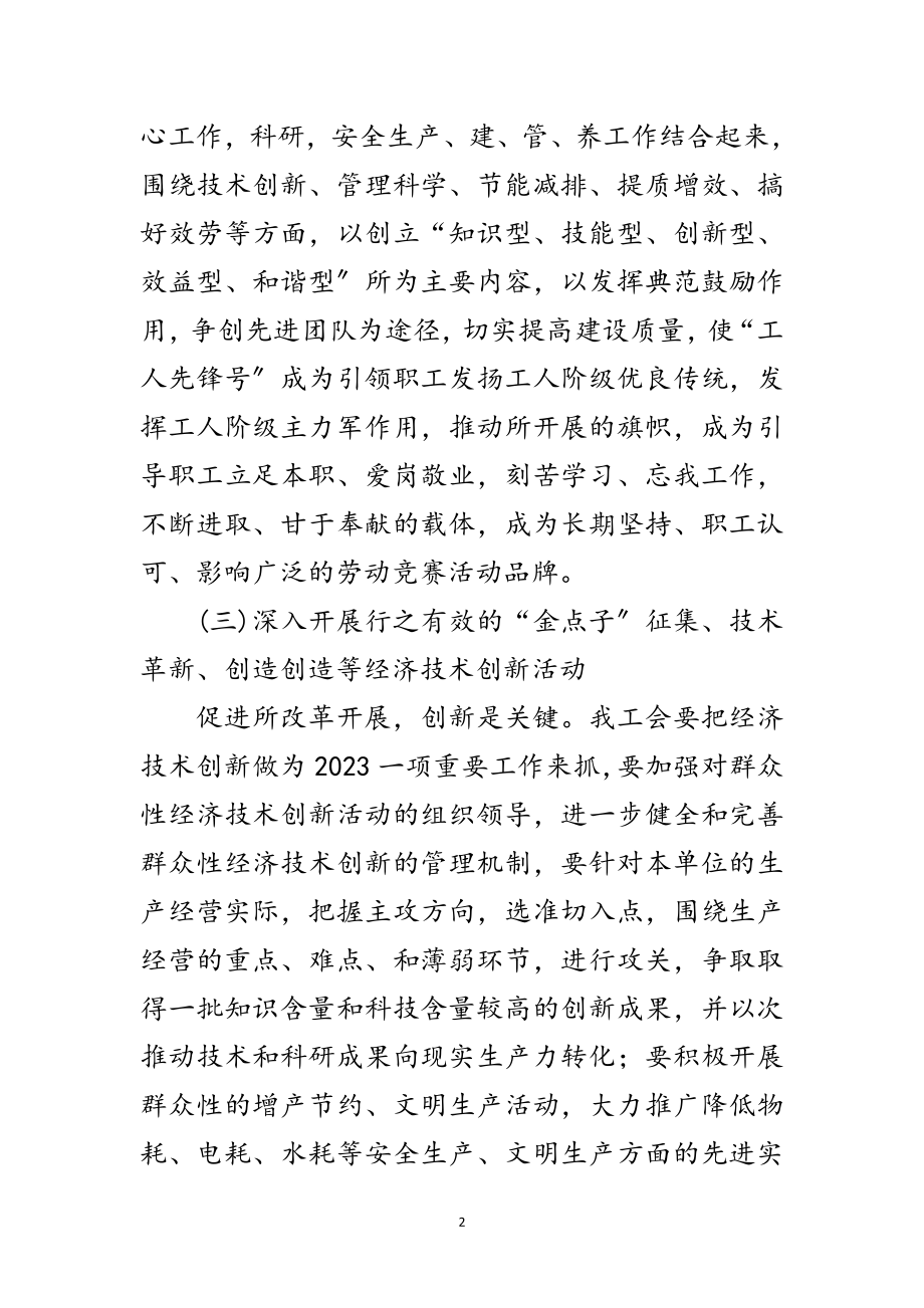 2023年年工会工作述职报告范文.doc_第2页