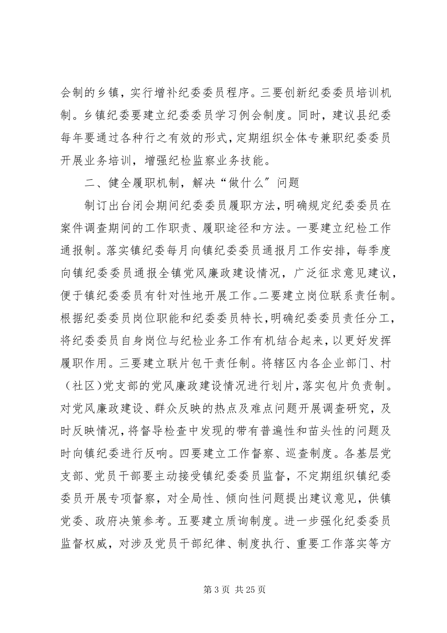 2023年纪委委员调研报告.docx_第3页