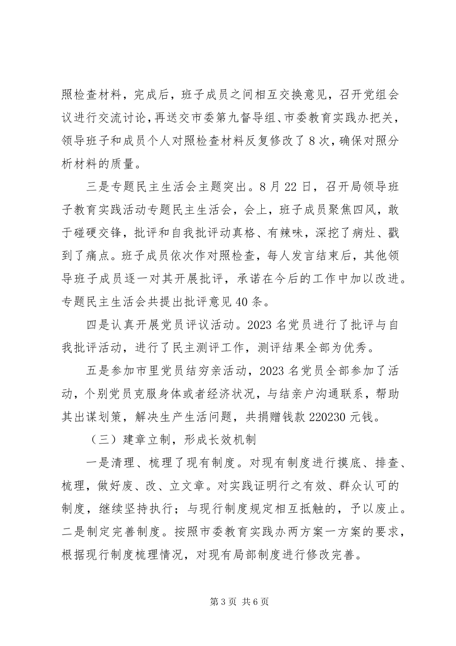 2023年旅游局党的群众路线教育实践活动总结报告.docx_第3页