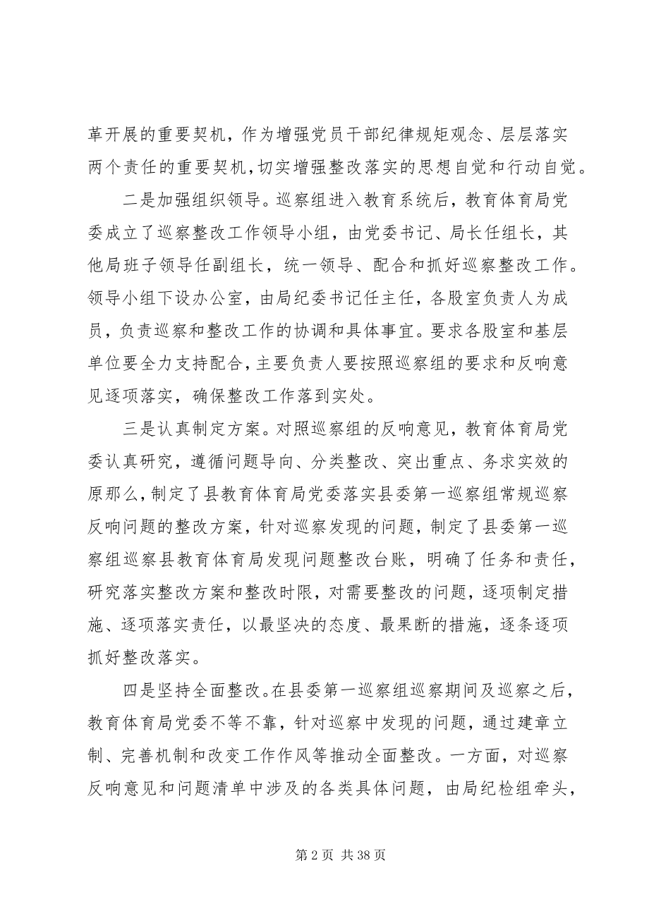 2023年教育局党委关于巡察整改完成情况的报告.docx_第2页