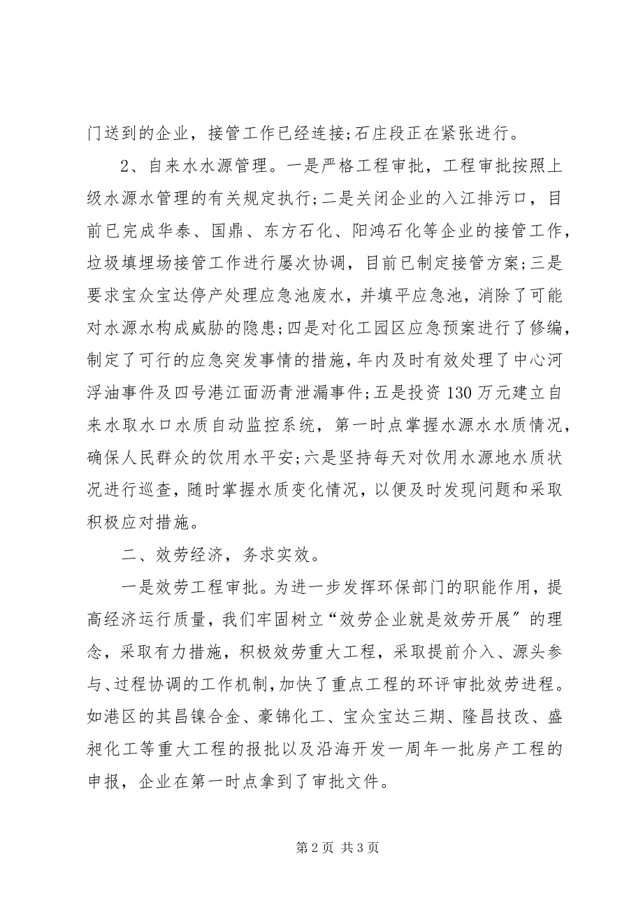 2023年环保局局长一职的述职报告例文.docx_第2页