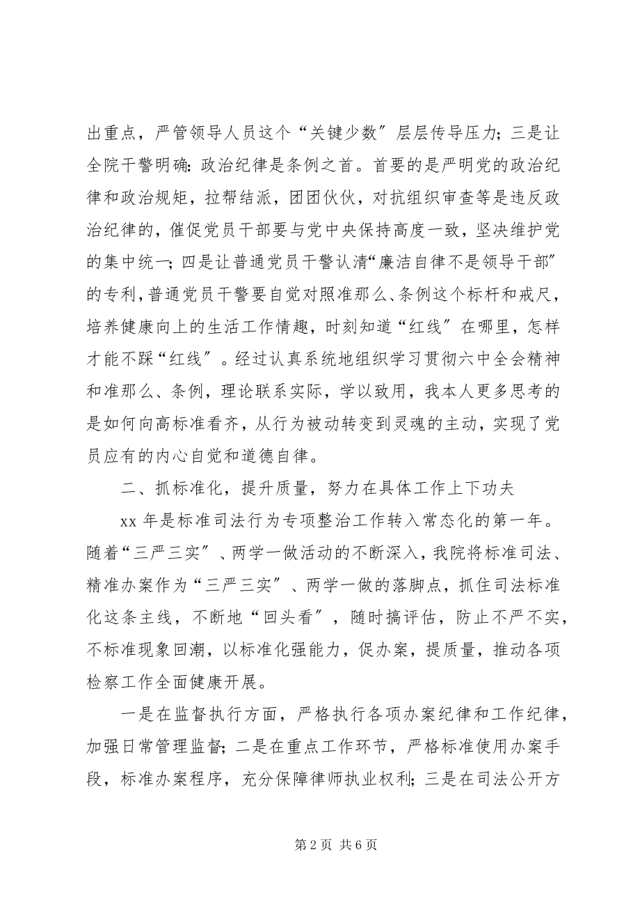 2023年县人民检察院党组书记述职述廉报告.docx_第2页