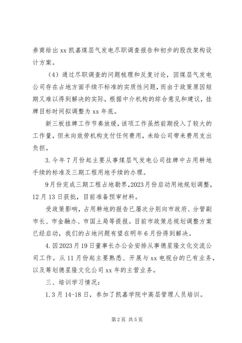 2023年集团公司规划发展处副处长述职报告.docx_第2页