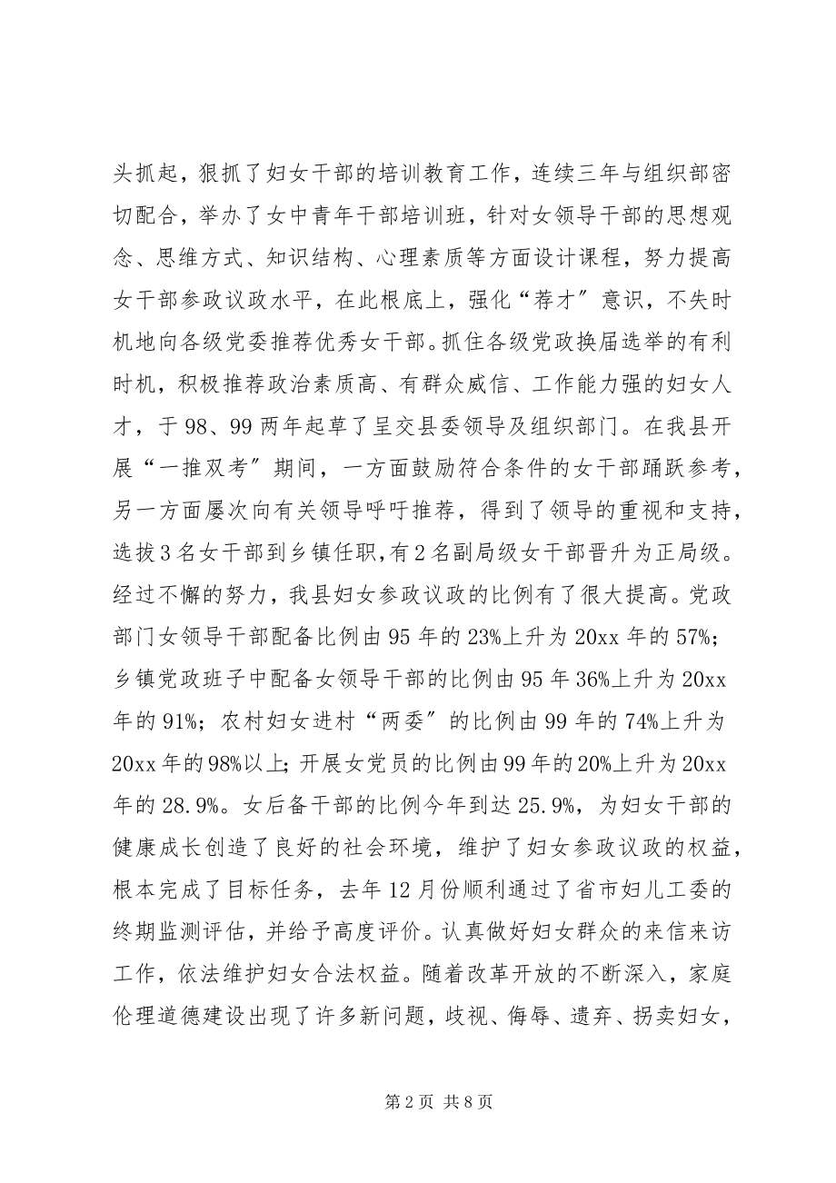 2023年县妇联主席述职报告.docx_第2页