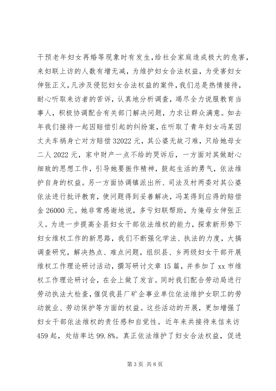 2023年县妇联主席述职报告.docx_第3页