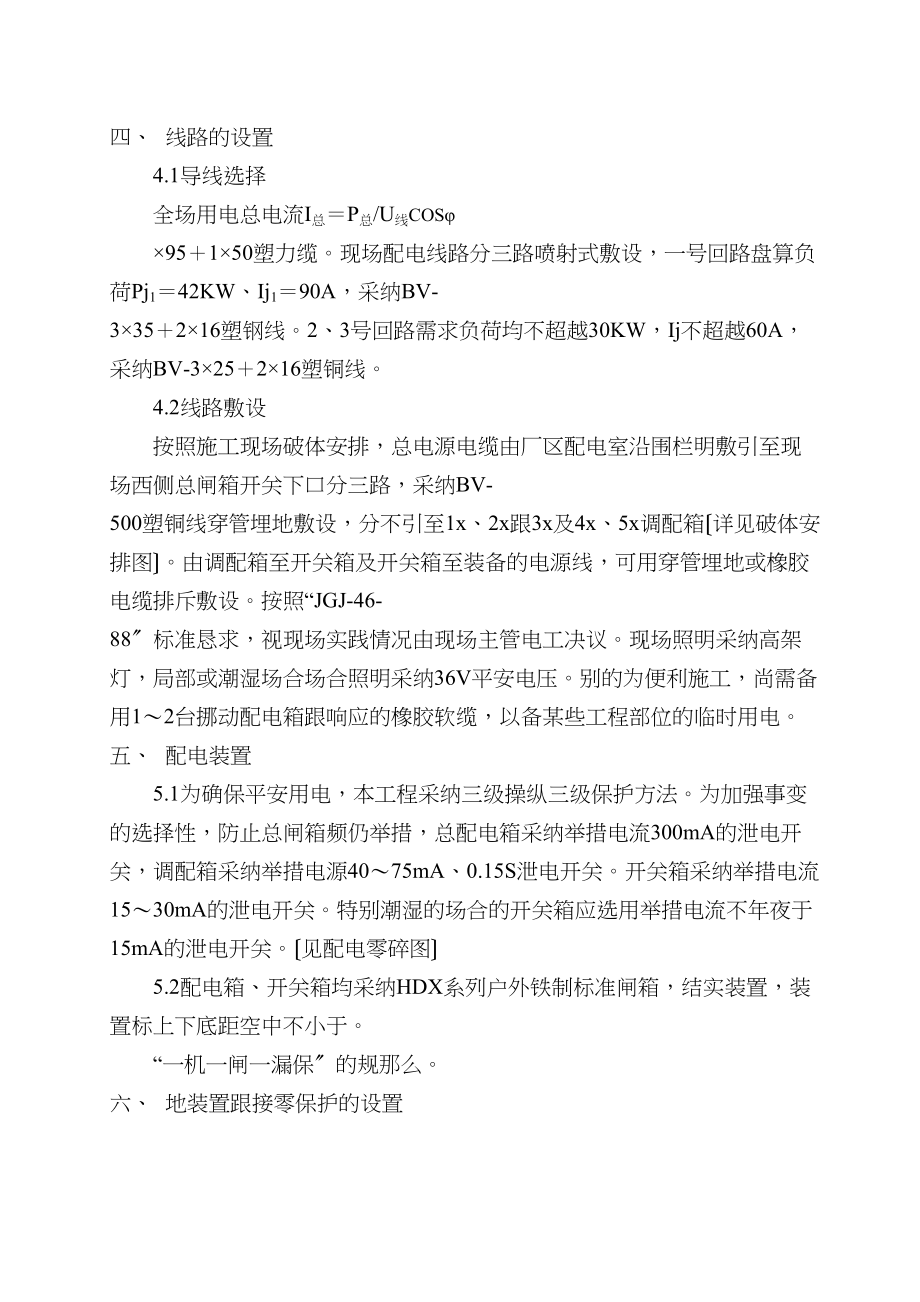 2023年建筑行业临时用电施工组织设计方案范本.docx_第2页