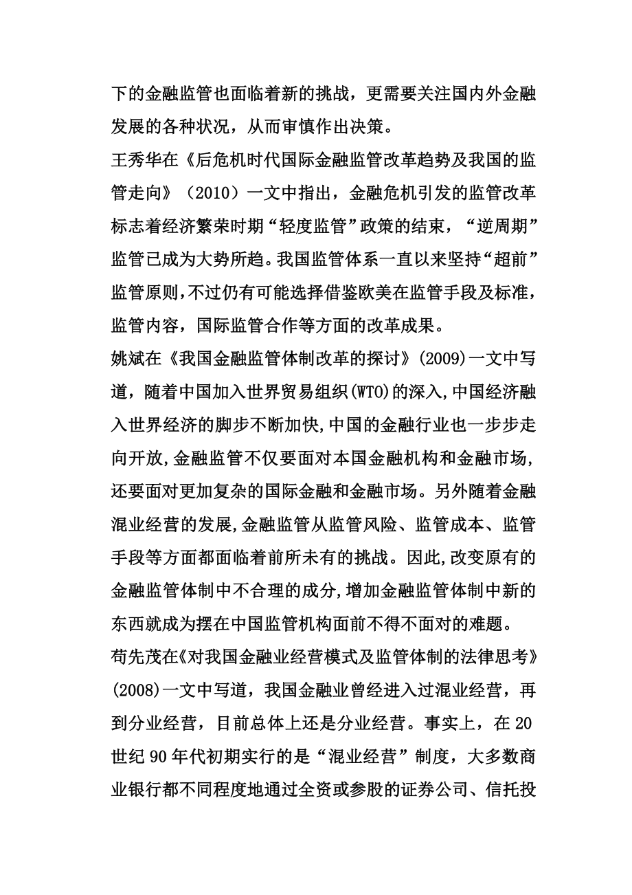 后金融危机时代中国金融产业面对的机遇与挑战工商管理专业 、开题报告.doc_第2页