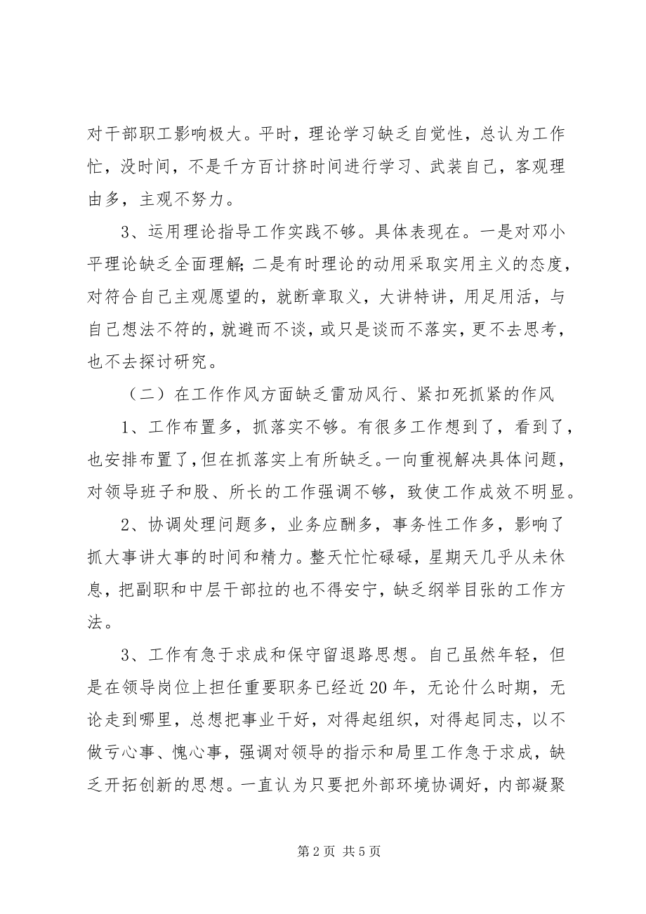 2023年普通领导干部述职述廉报告.docx_第2页