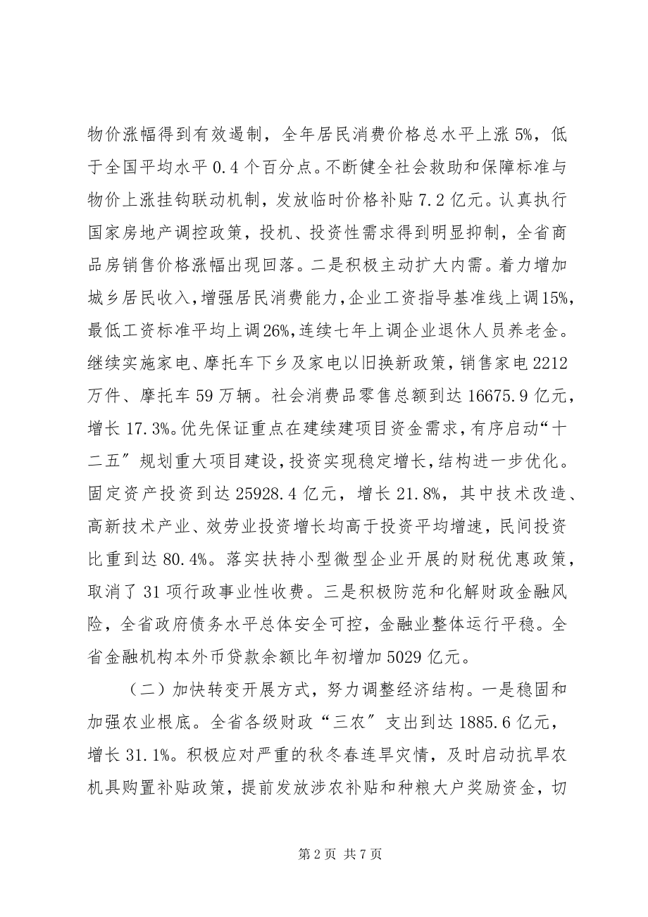 2023年热点XX省政府工作报告全文.docx_第2页