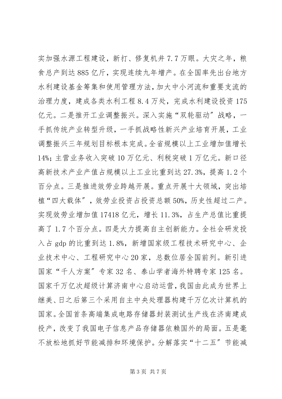 2023年热点XX省政府工作报告全文.docx_第3页