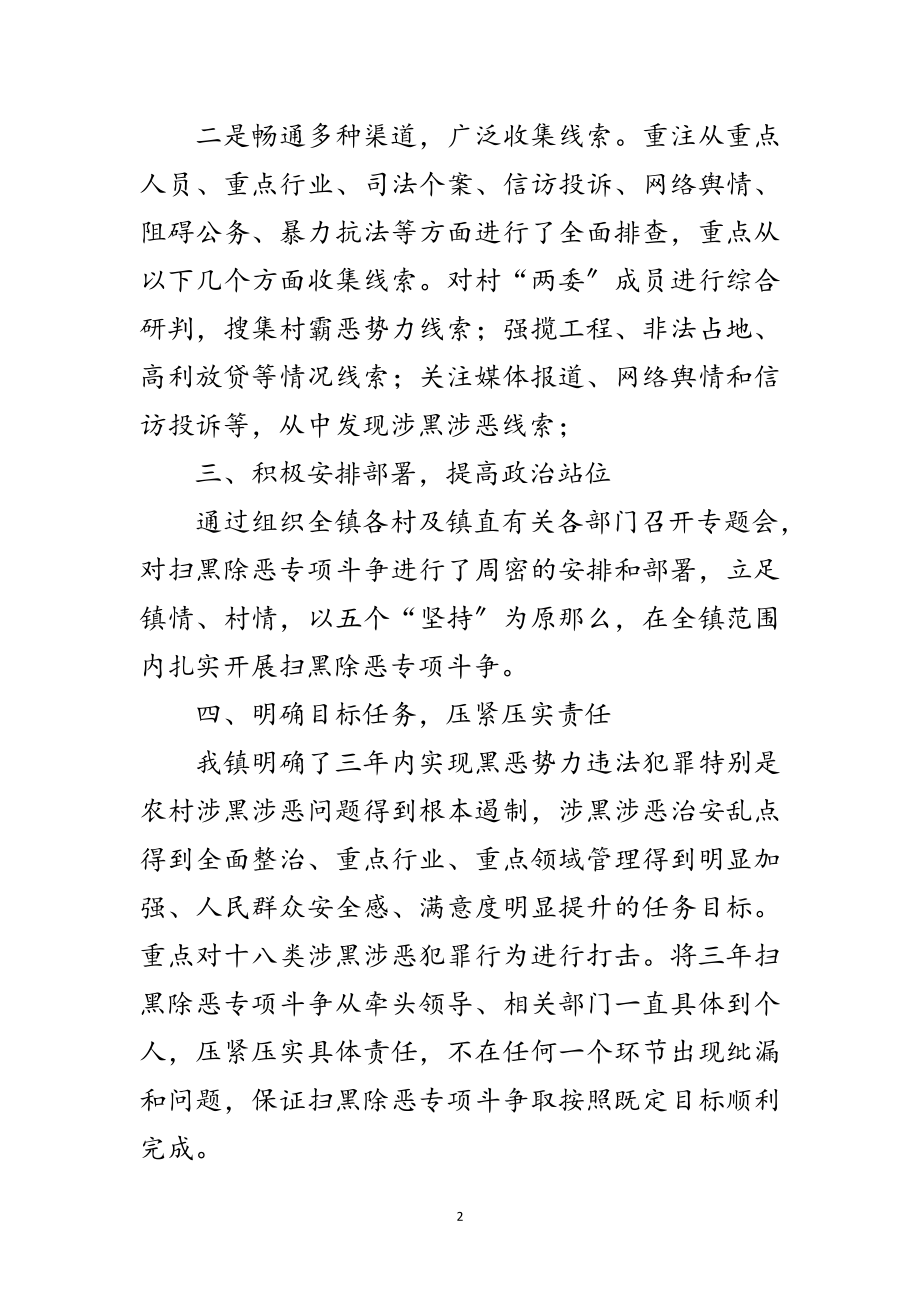 2023年扫黑除恶专项斗争调研报告范文.doc_第2页