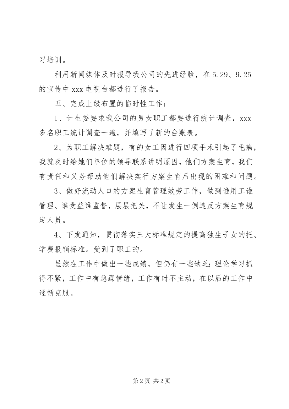 2023年计生部门述职报告参考.docx_第2页