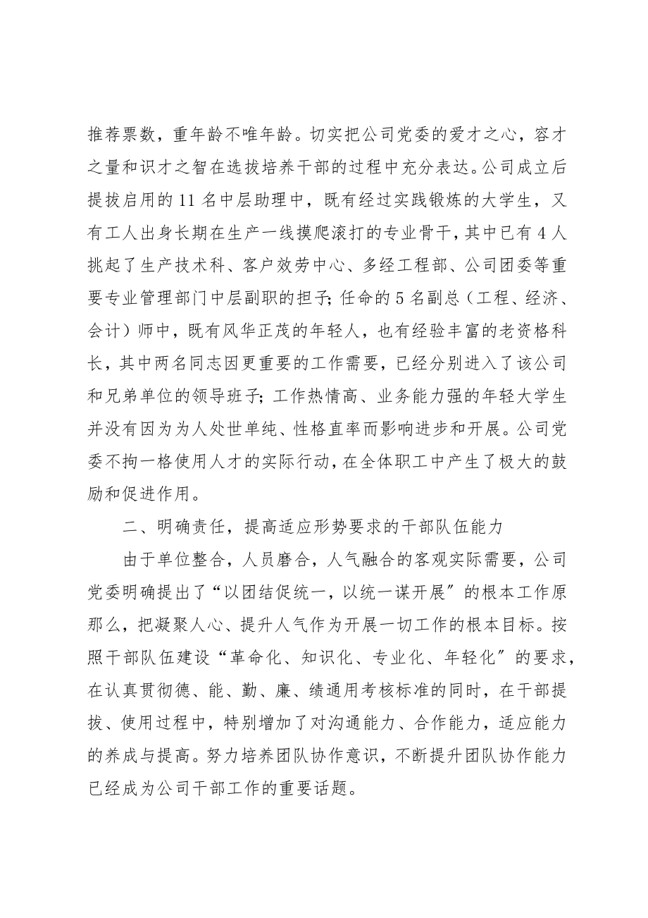 2023年电力党管干部调研报告新编.docx_第2页