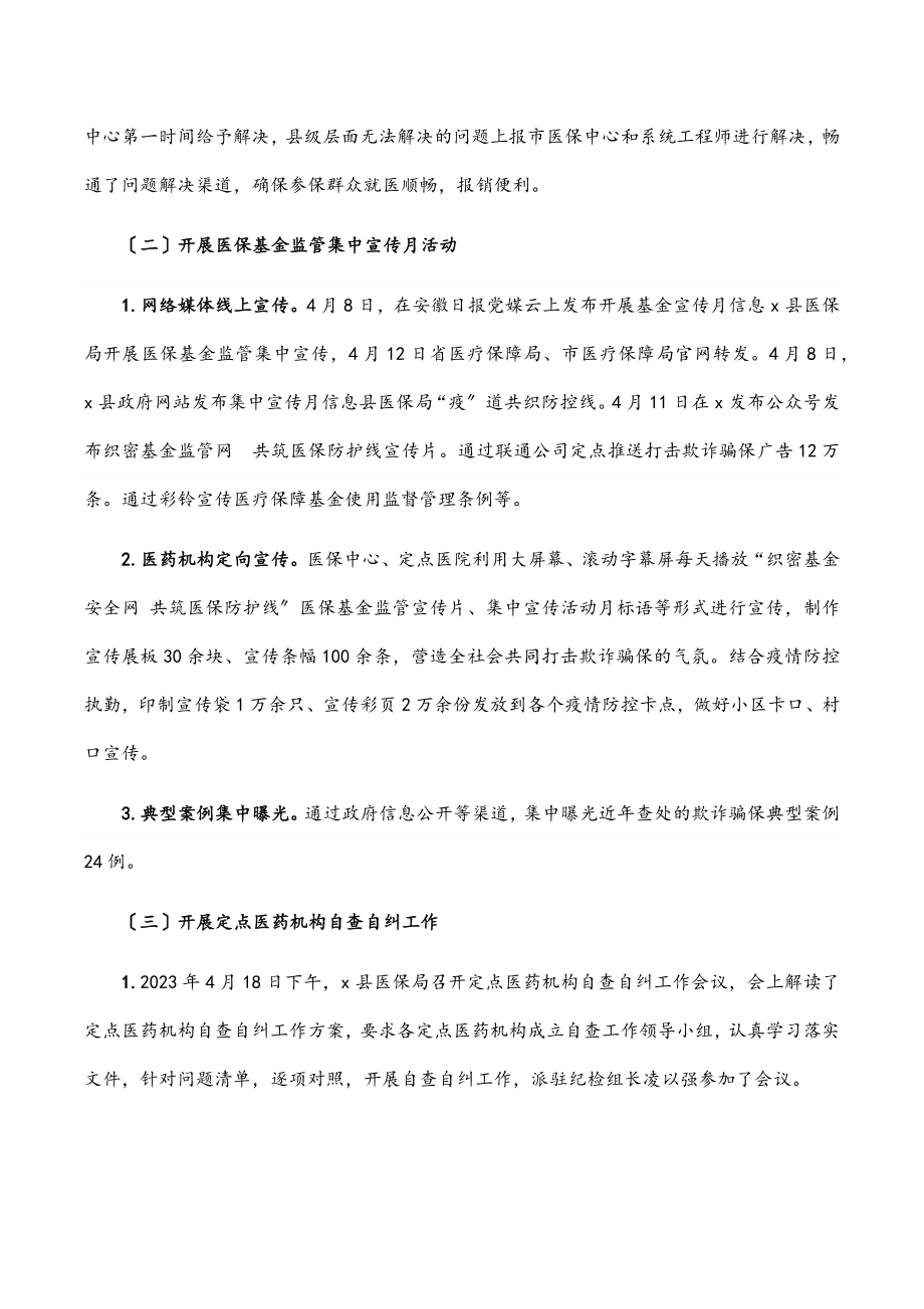 县医疗保障局2023年上半年重点工作开展情况报告范文.docx_第2页