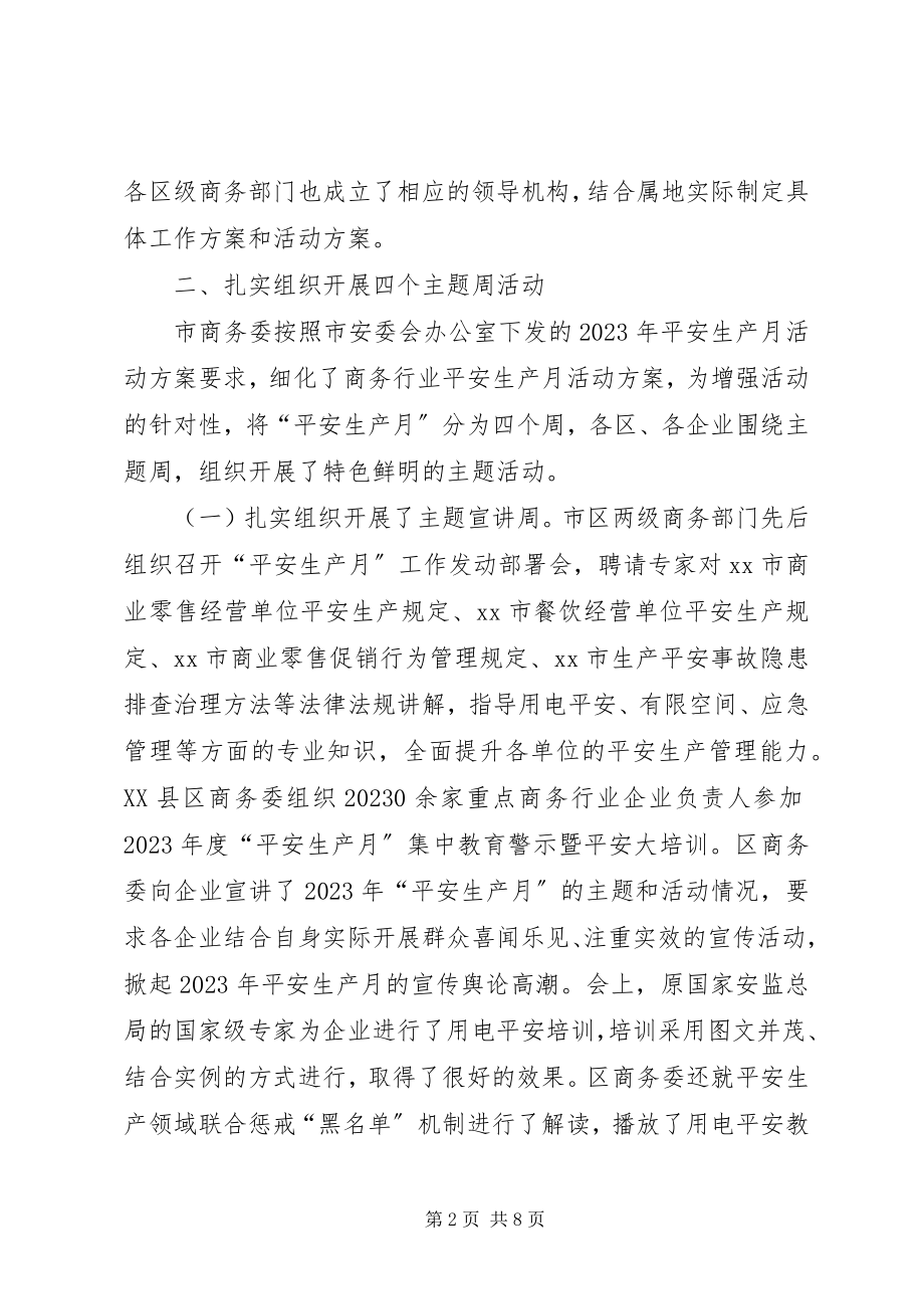 2023年商务行业“安全生产月”活动总结.docx_第2页