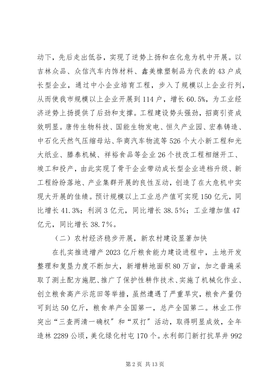 2023年市政府工作报告与工作计划.docx_第2页