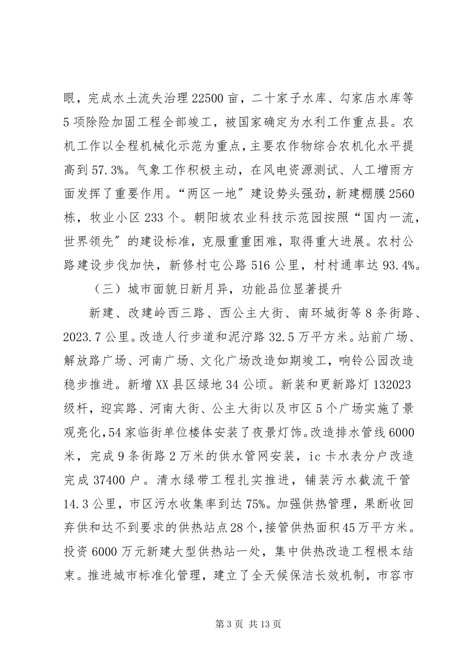 2023年市政府工作报告与工作计划.docx_第3页