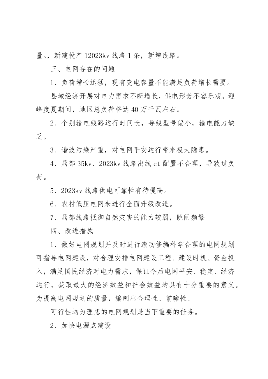 2023年电力公司群众路线教育实践活动调研报告新编.docx_第2页