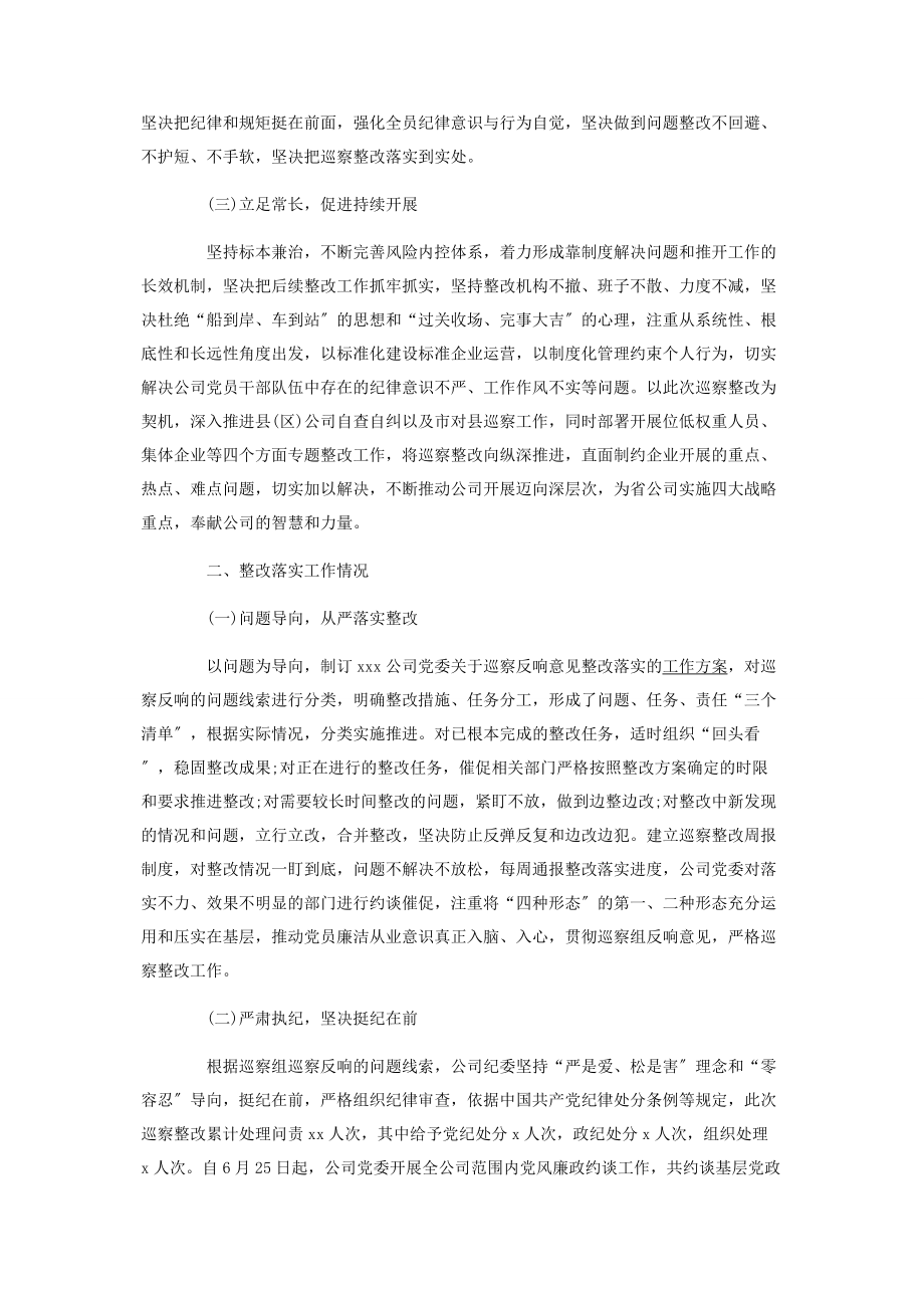 2023年巡察整改工作主要负责人组织落实情况报告.docx_第2页