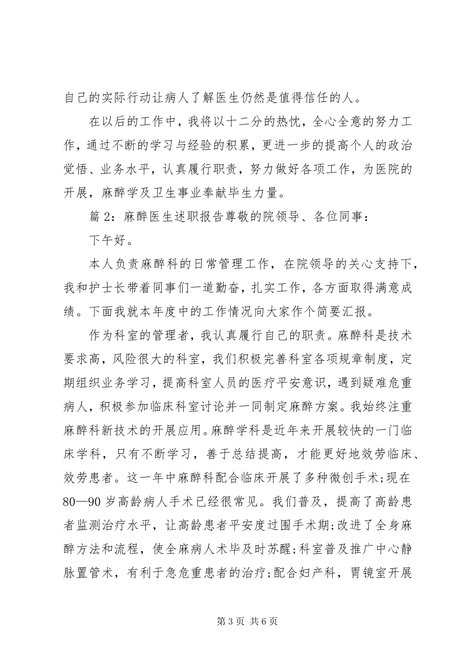 2023年麻醉师个人述职报告.docx_第3页