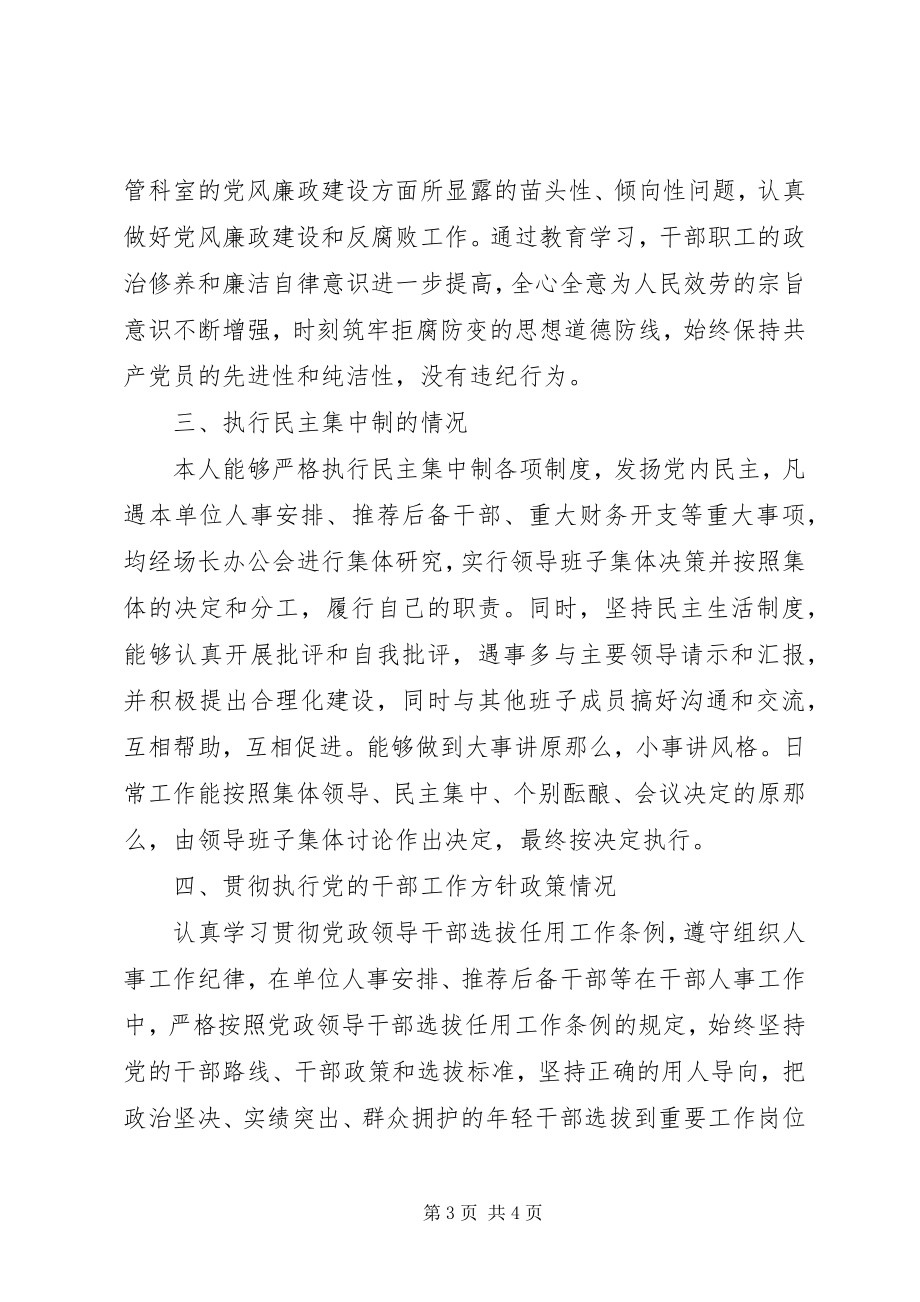 2023年林场班子成员廉政交谈报告.docx_第3页