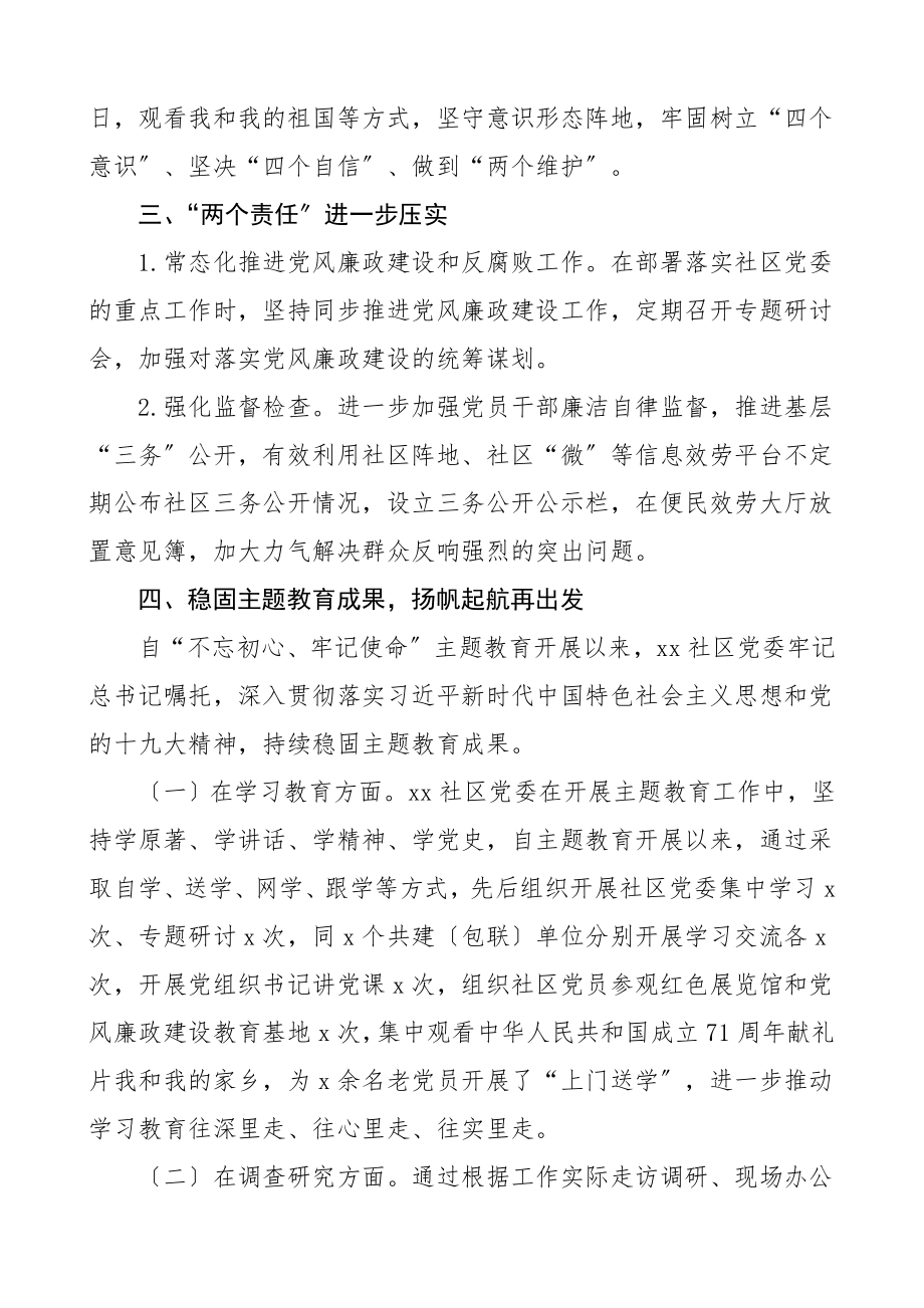 2023年社区党建工作总结党建总结汇报报告范文.doc_第2页