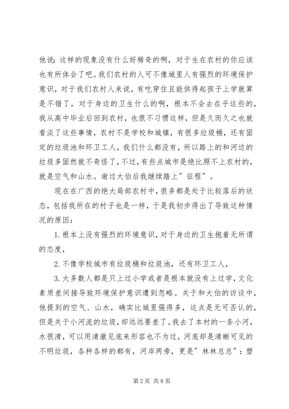 2023年美丽广西清洁乡村主题调研报告.docx_第2页