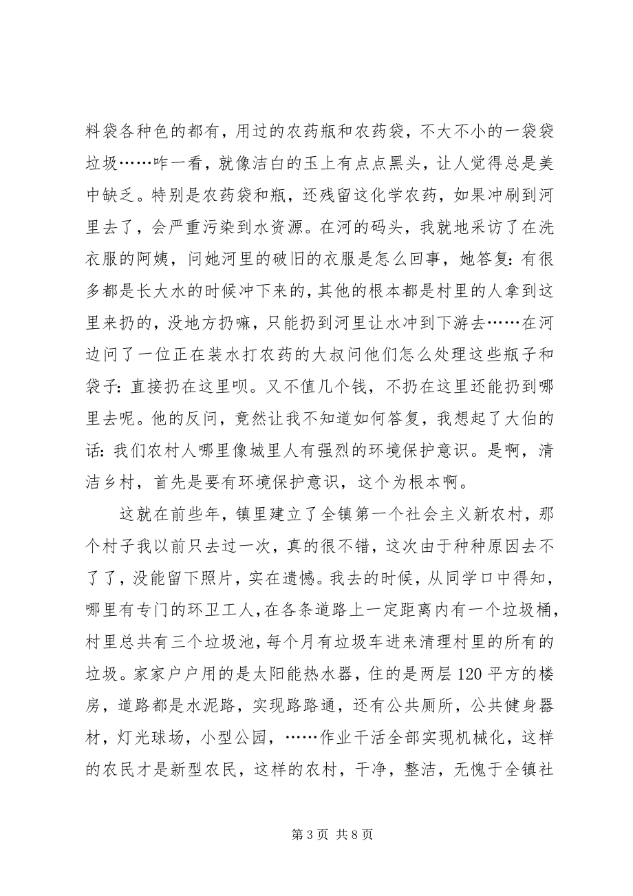 2023年美丽广西清洁乡村主题调研报告.docx_第3页