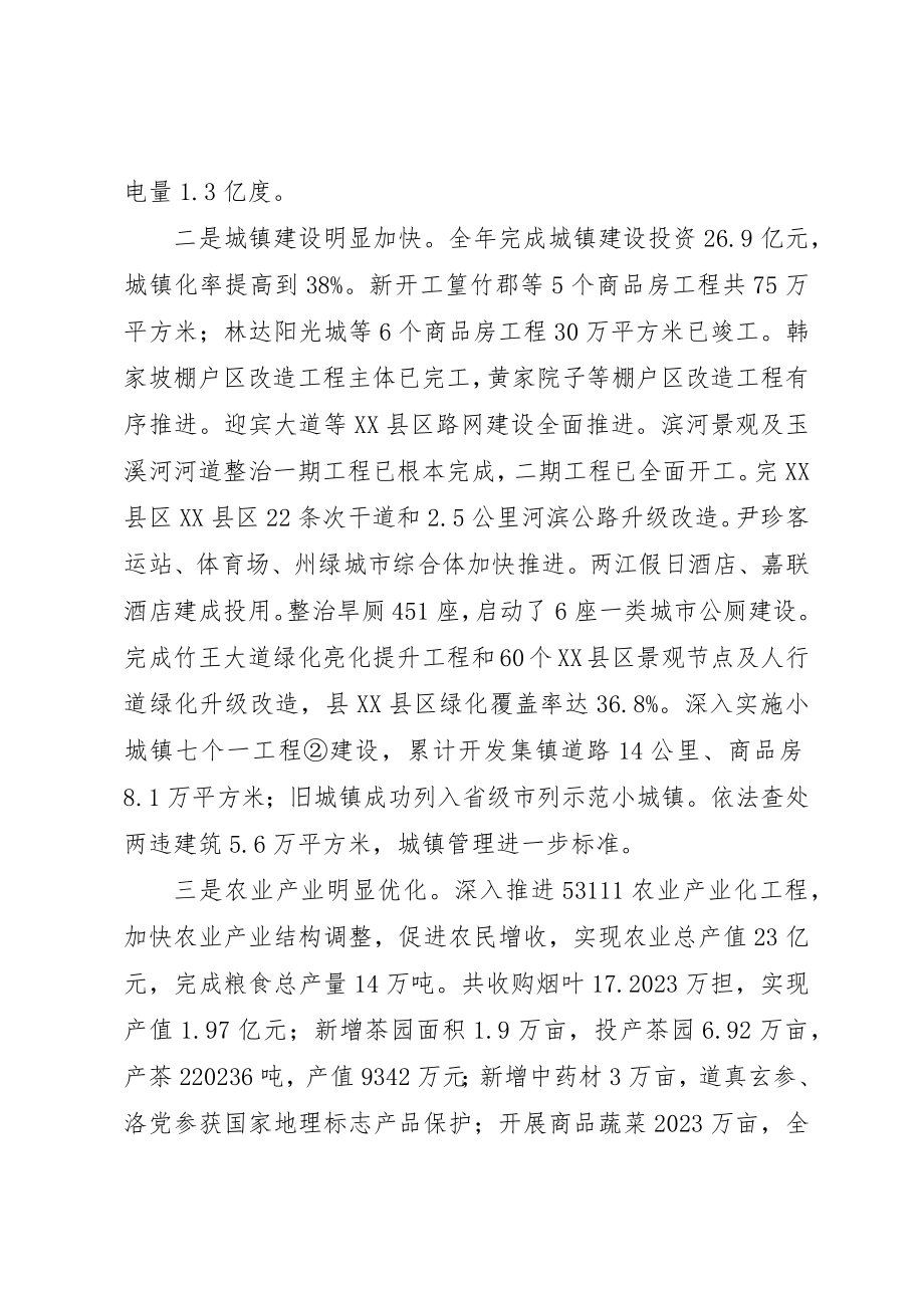 2023年道真自治县某年政府工作报告新编.docx_第3页