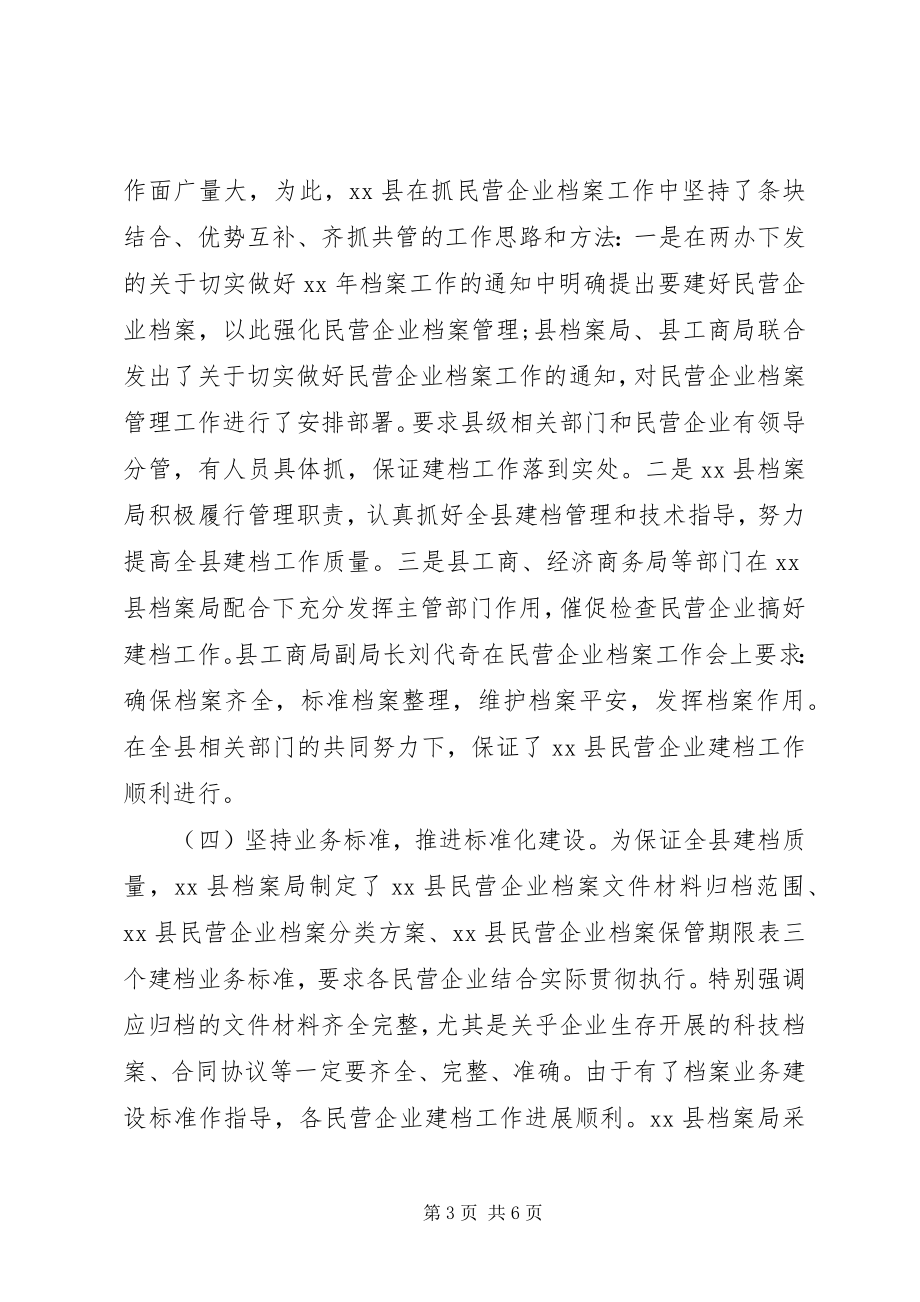 2023年县档案局关于开展民营企业建档工作的报告.docx_第3页