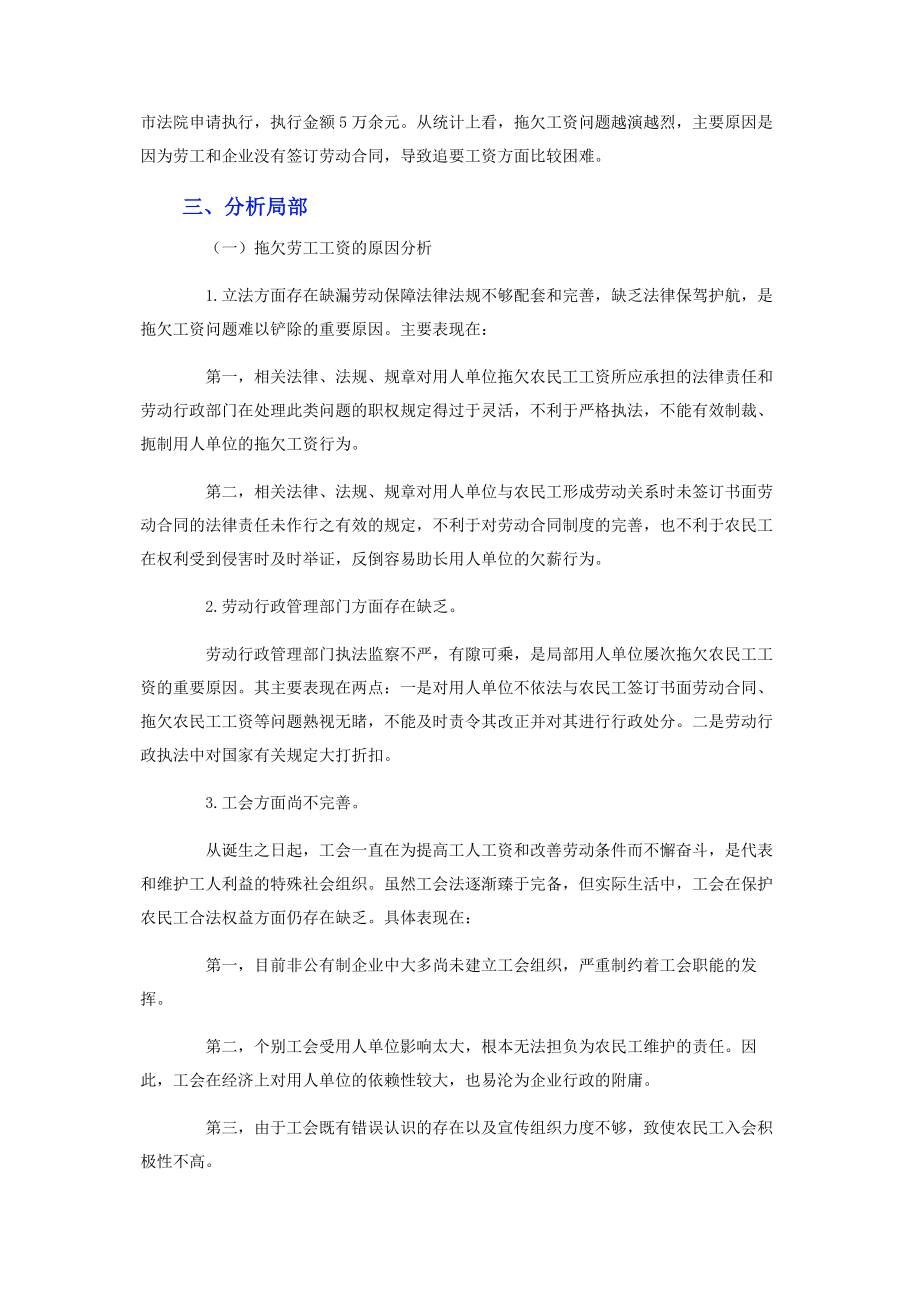 2023年欠薪问题调研报告.docx_第2页